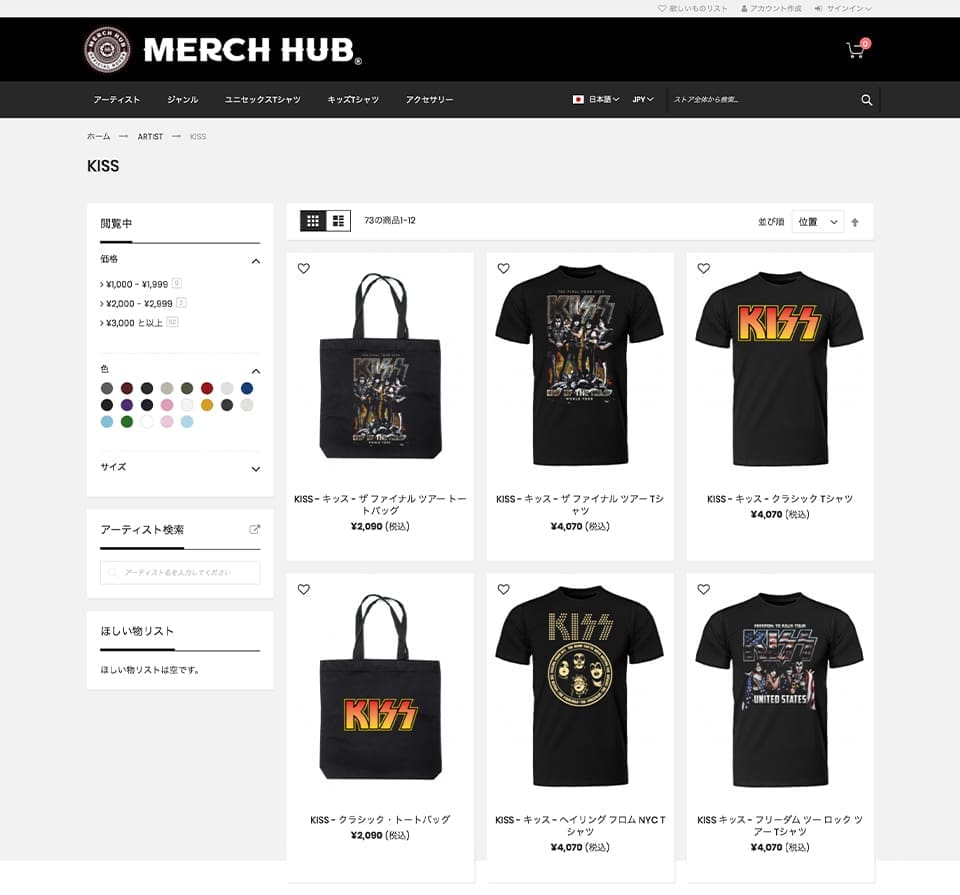 MerchHub Product list